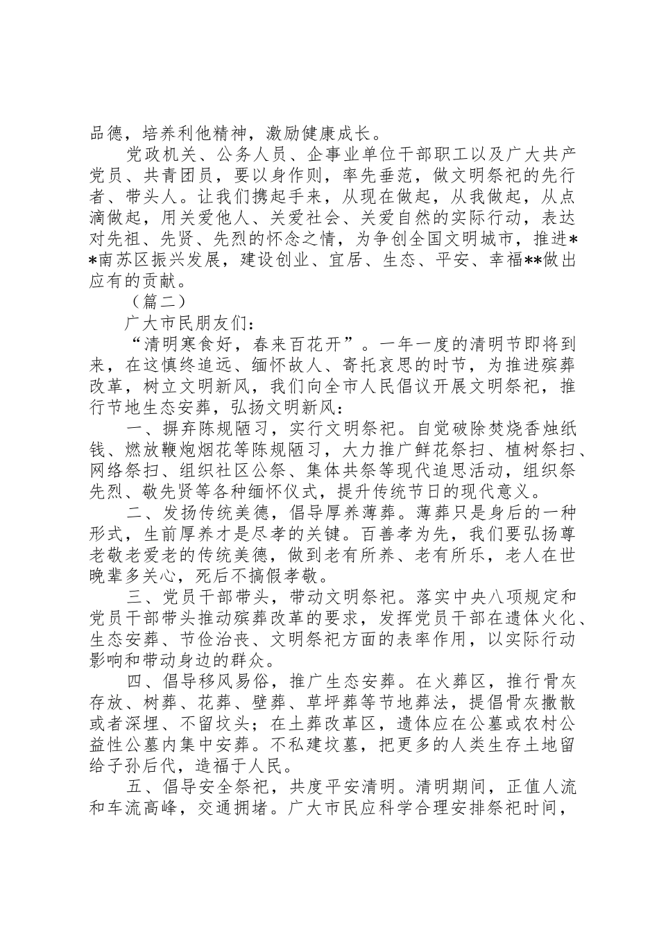 清明节文明祭扫倡议书范文三篇_1_第2页