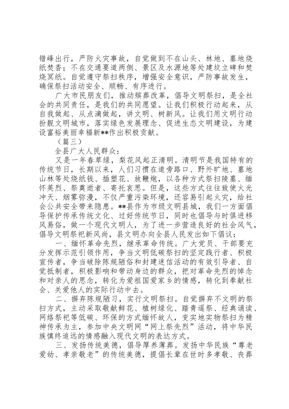 清明节文明祭扫倡议书范文三篇_1_第3页