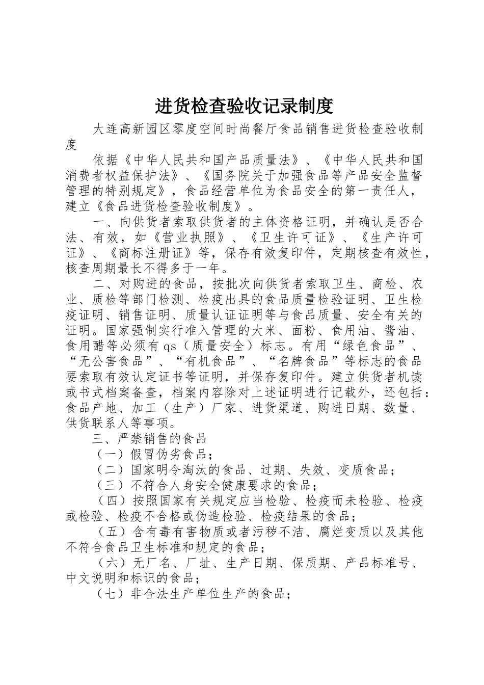进货检查验收记录管理规章制度_第1页