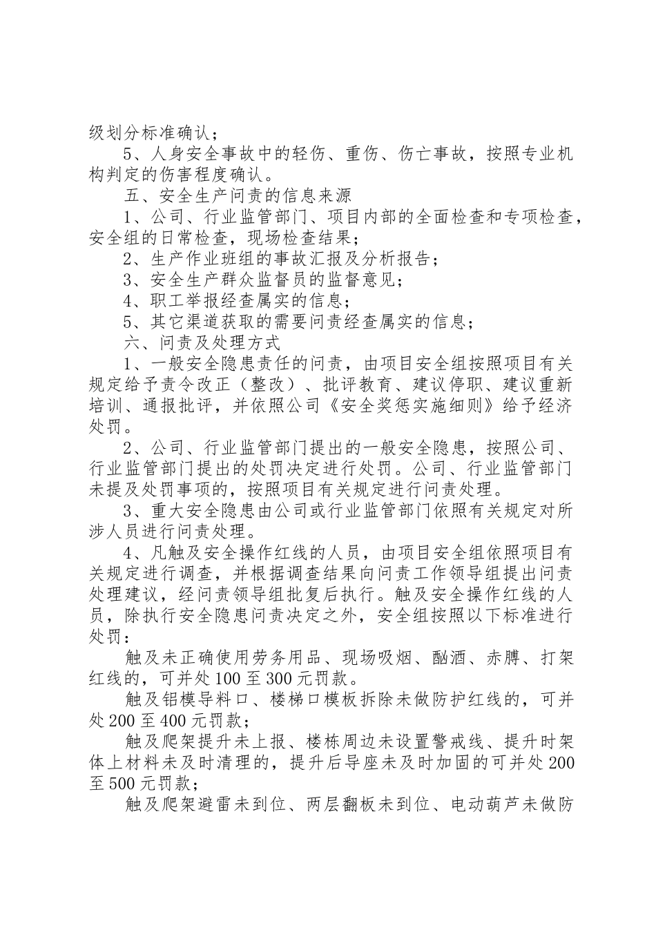 安全生产问责规章制度管理_第2页