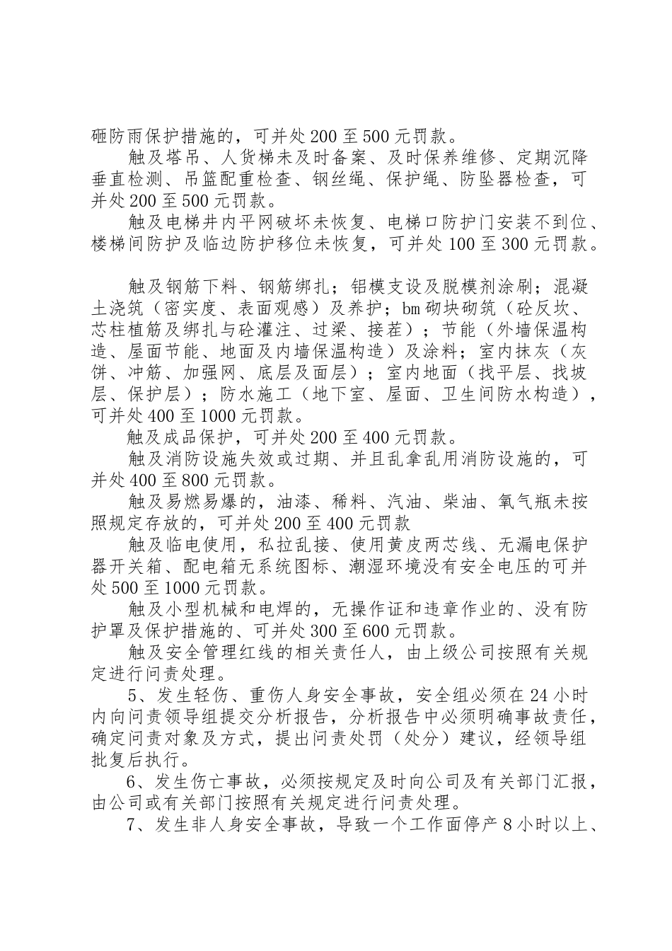 安全生产问责规章制度管理_第3页