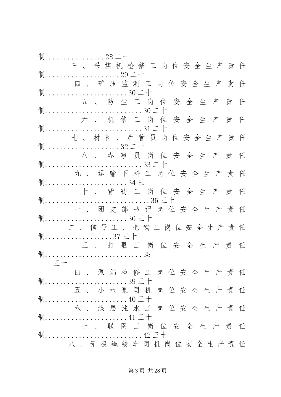 年煤矿安全生产管理规章制度(全) _第3页