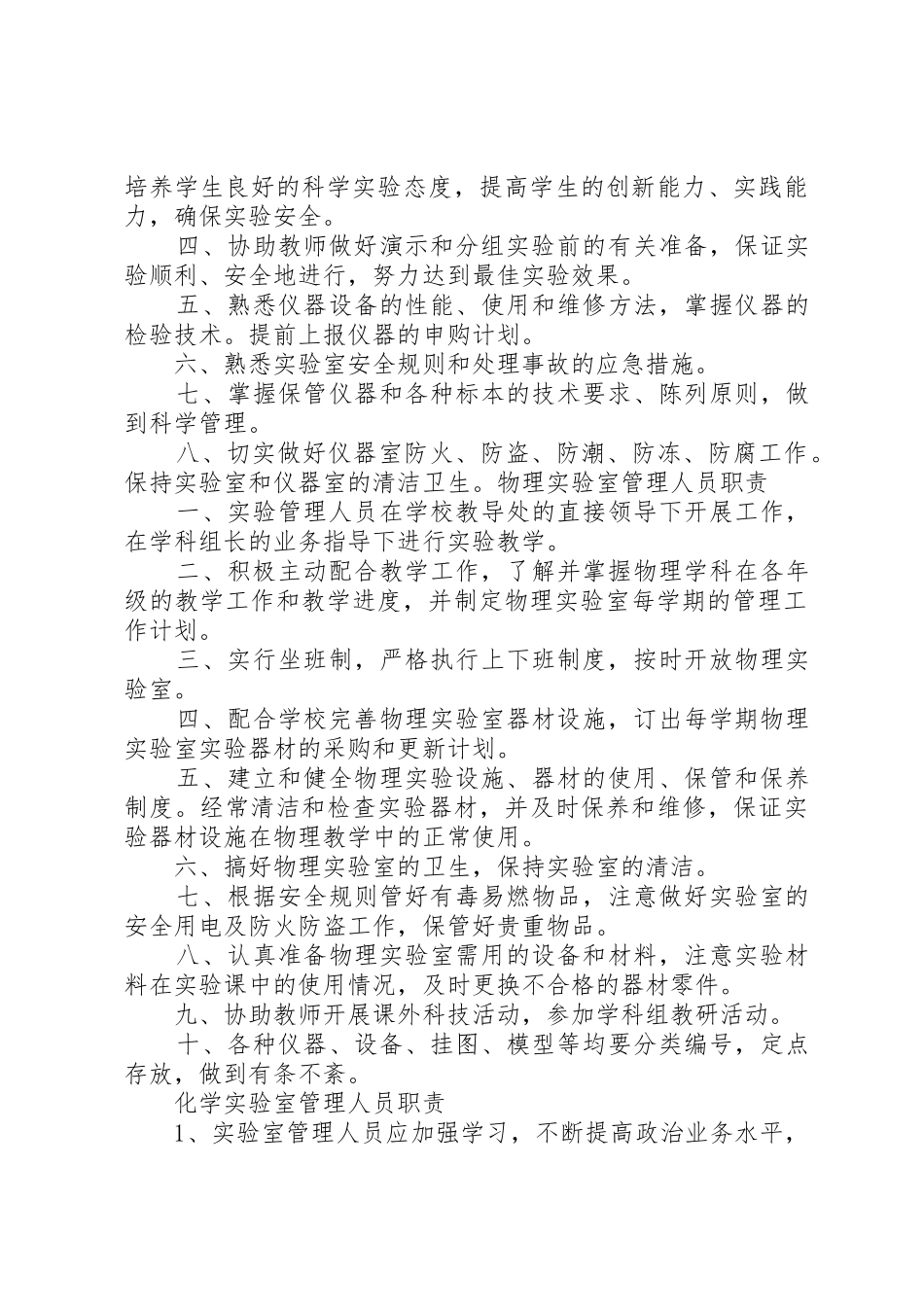 卫生保健室管理人员职责要求 _第2页