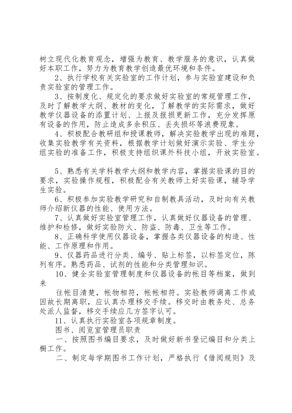 卫生保健室管理人员职责要求 _第3页