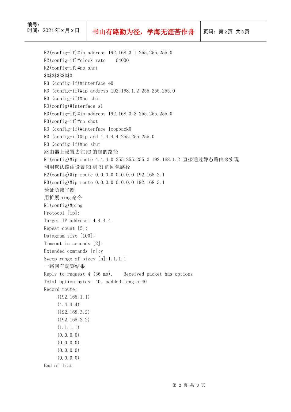 网络工程师交换试验手册之四静态路由的负载均衡_第2页