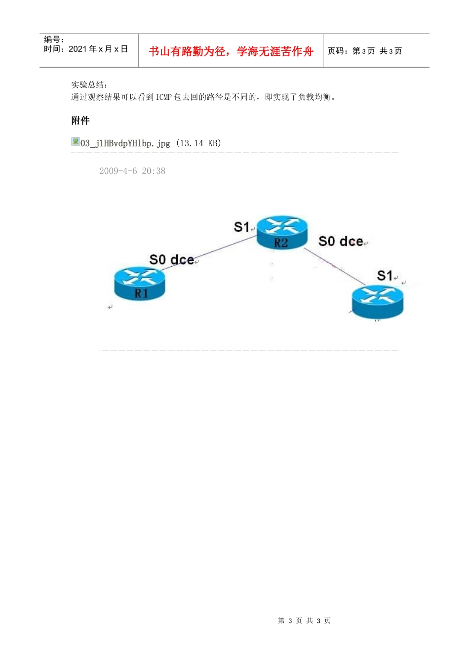 网络工程师交换试验手册之四静态路由的负载均衡_第3页