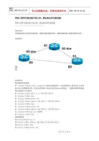 网络工程师交换试验手册之四静态路由的负载均衡