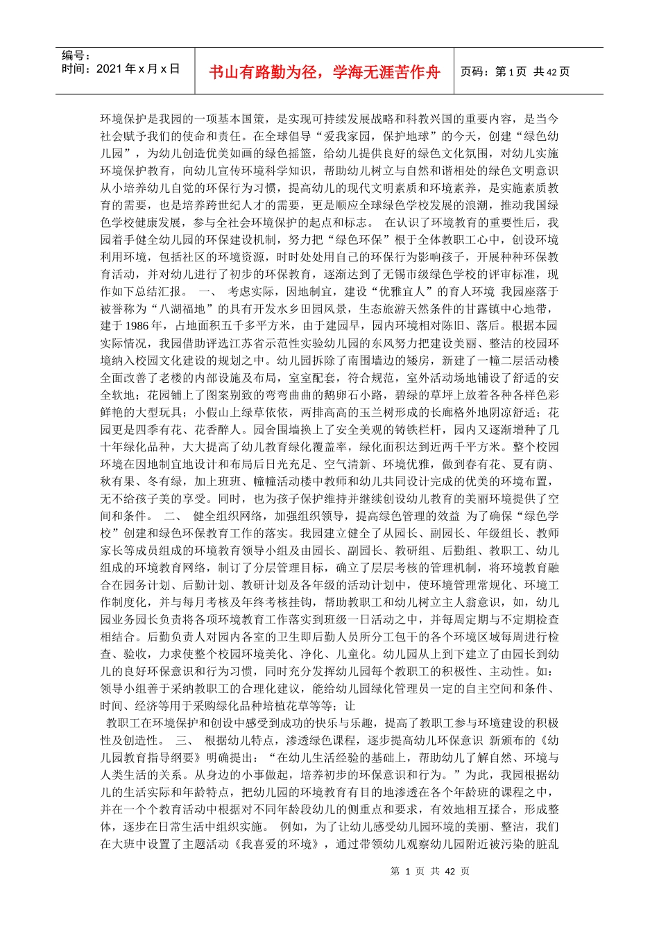 环境保护是我园的一项基本国策_第1页