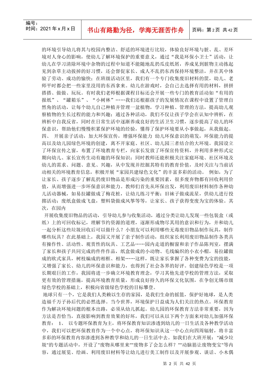 环境保护是我园的一项基本国策_第2页