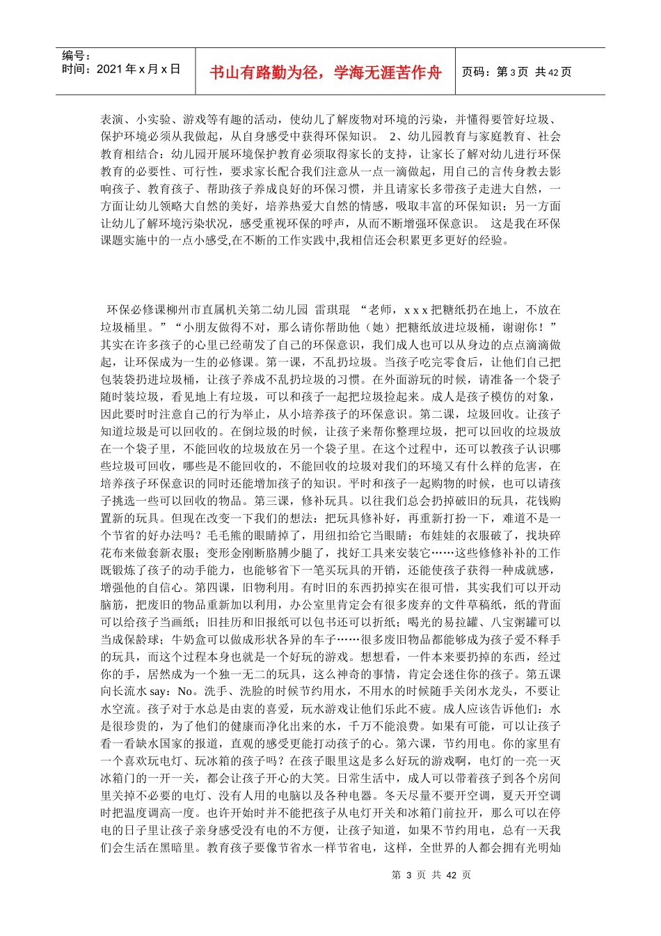 环境保护是我园的一项基本国策_第3页