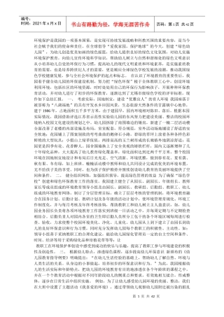 环境保护是我园的一项基本国策
