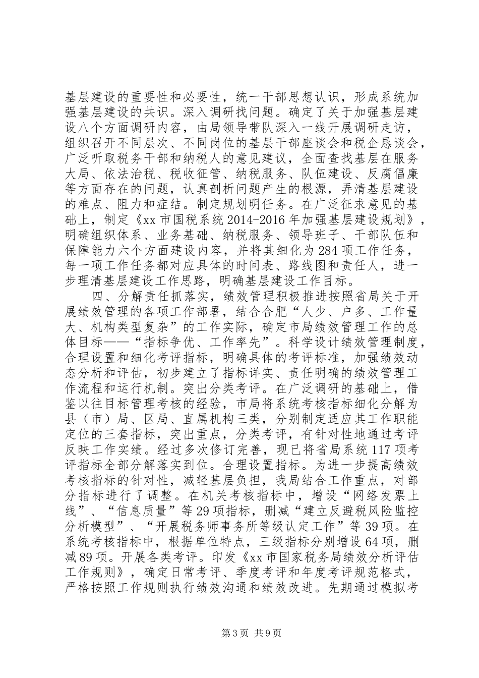 国家税务局上半年工作总结_第3页