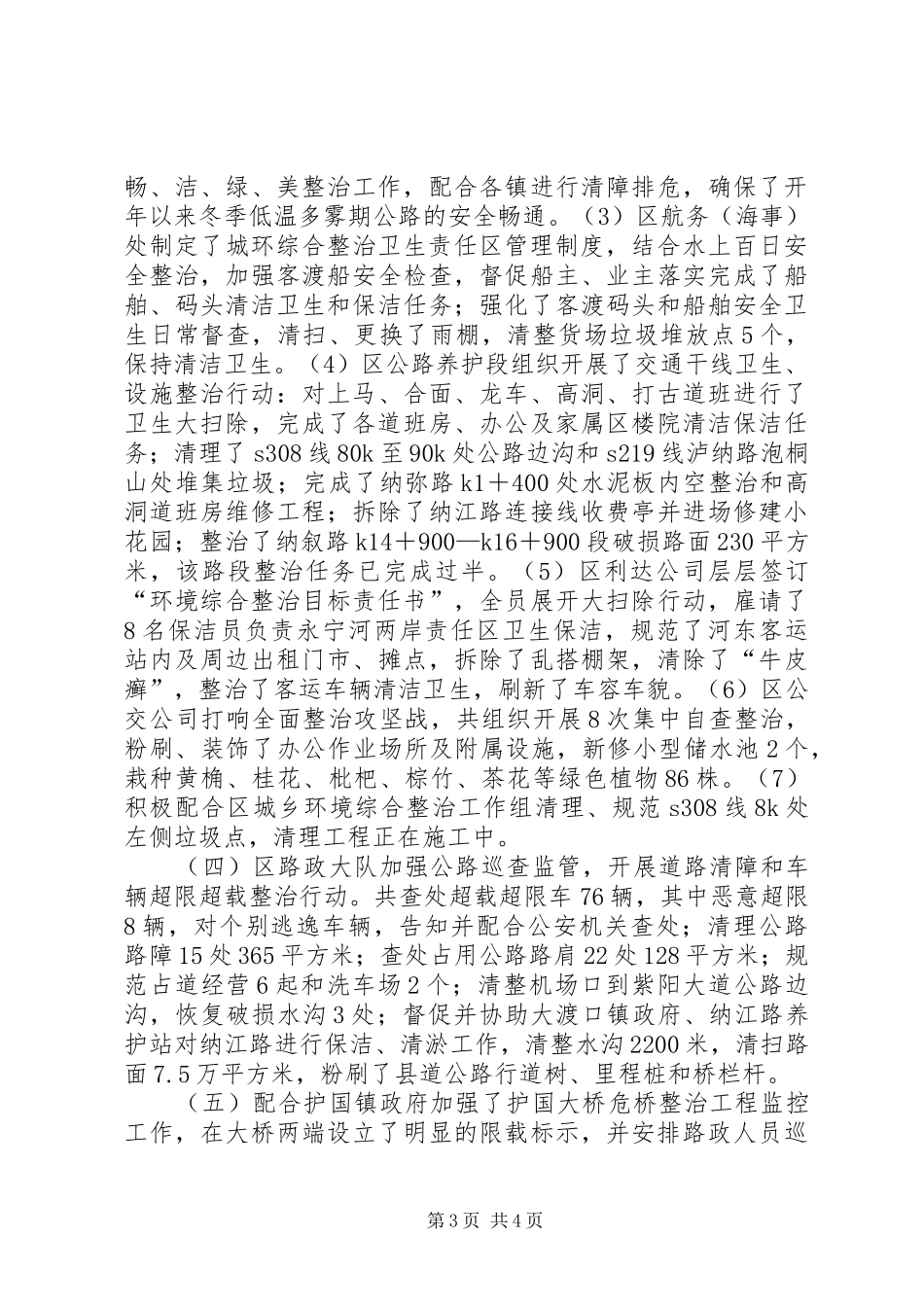 城乡环境综合整治工作阶段总结_第3页