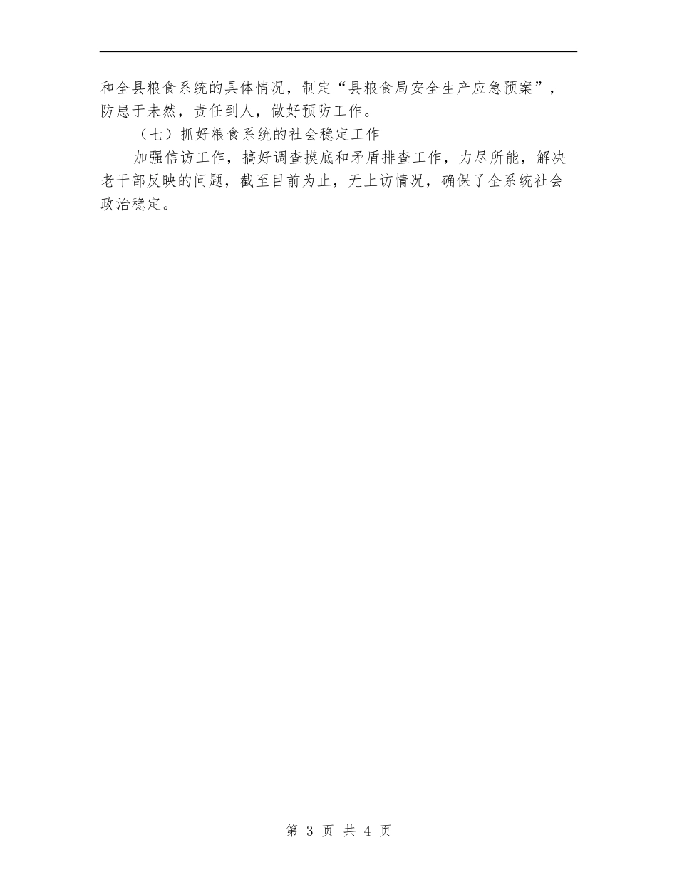 粮食局半年工作总结_第3页