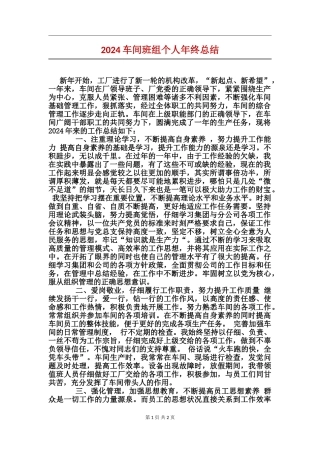 2017车间班组个人年终总结