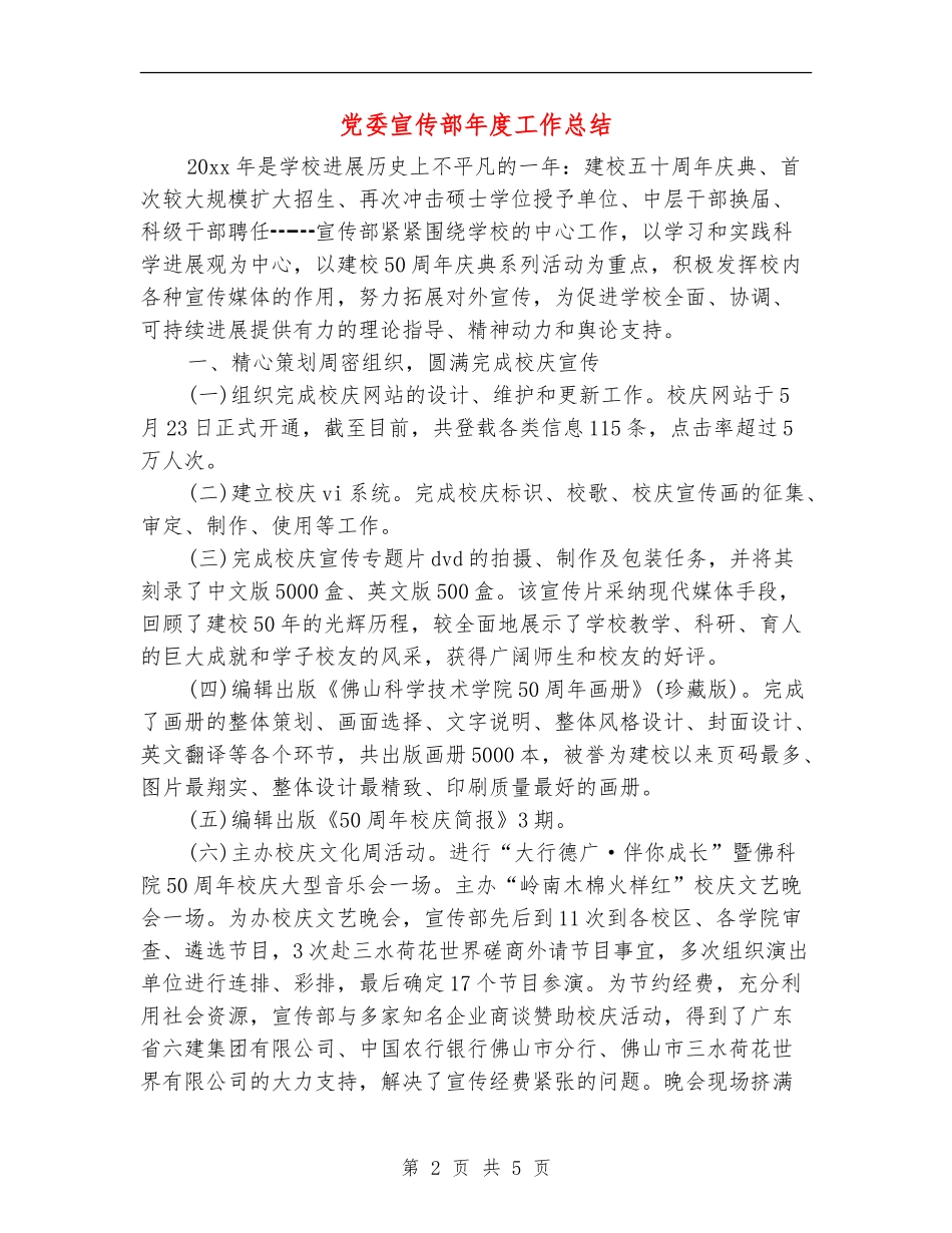 党委宣传部年度工作总结_第2页