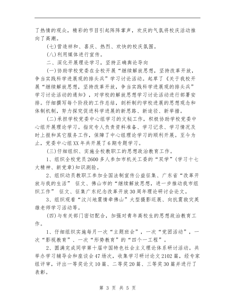 党委宣传部年度工作总结_第3页