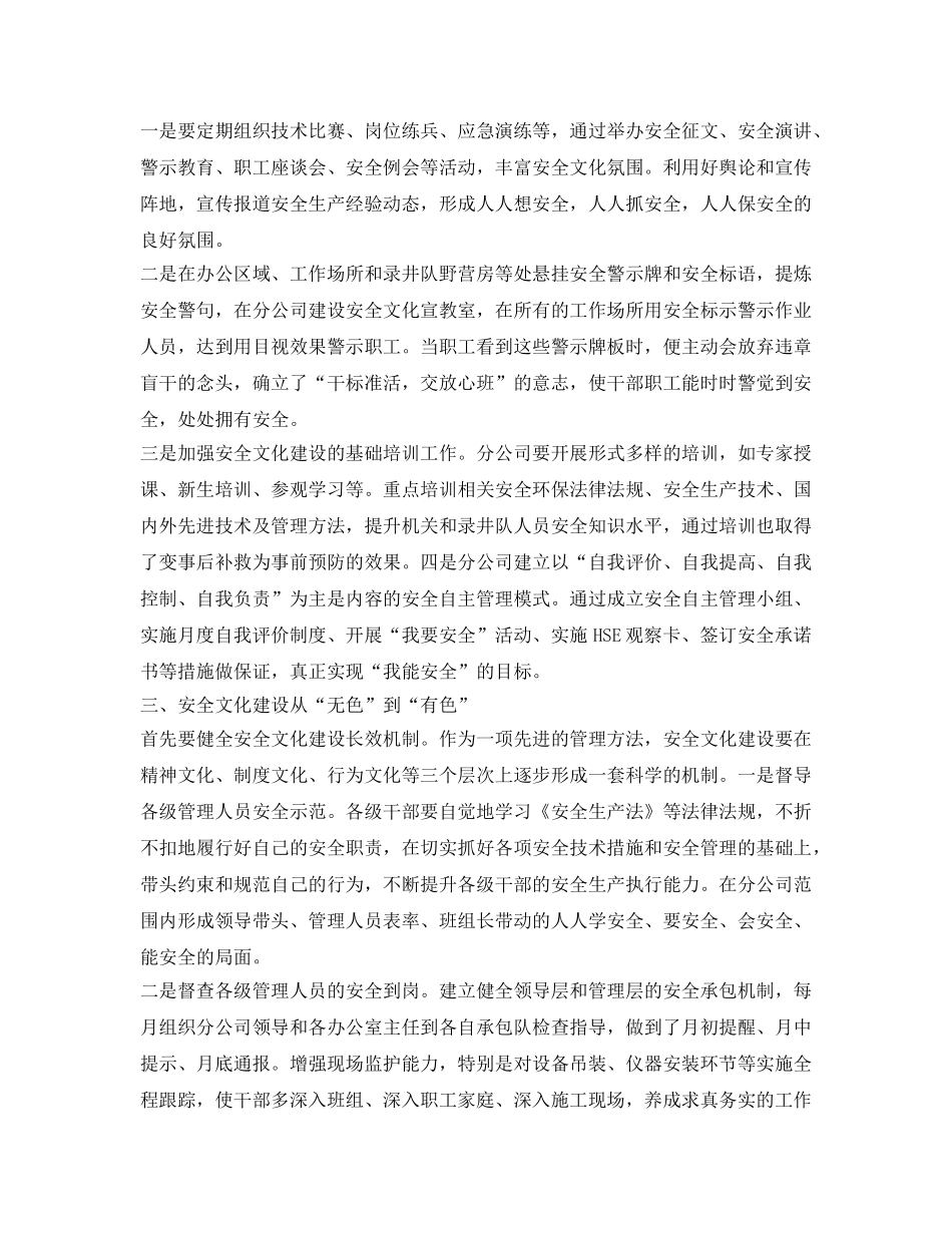 《安全文化》之安全文化提升HSE管理水准 _第2页