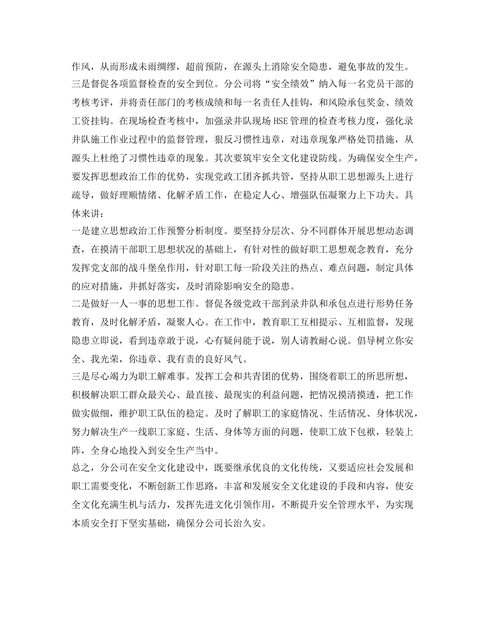 《安全文化》之安全文化提升HSE管理水准 _第3页