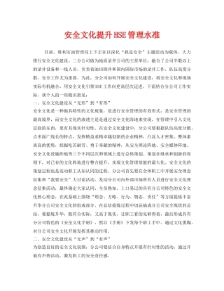 《安全文化》之安全文化提升HSE管理水准 