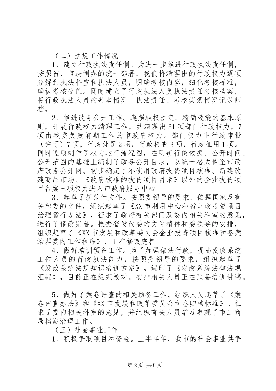 发改委个人总结_第2页