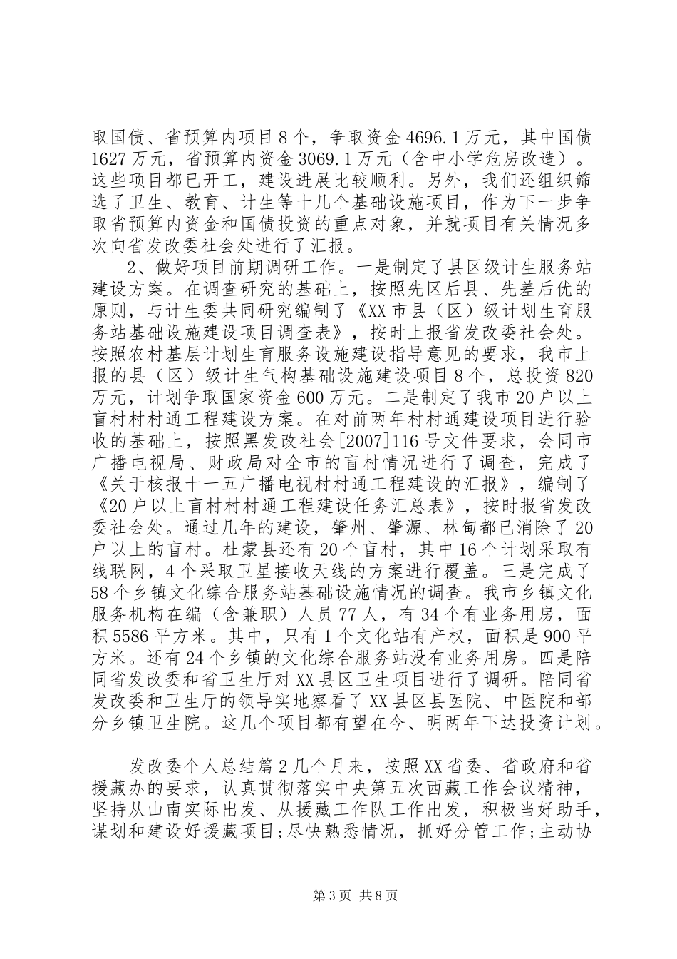 发改委个人总结_第3页