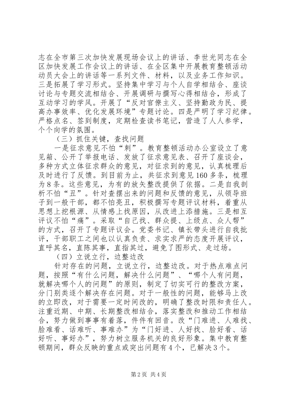 干部作风集中教育整顿活动总结_第2页
