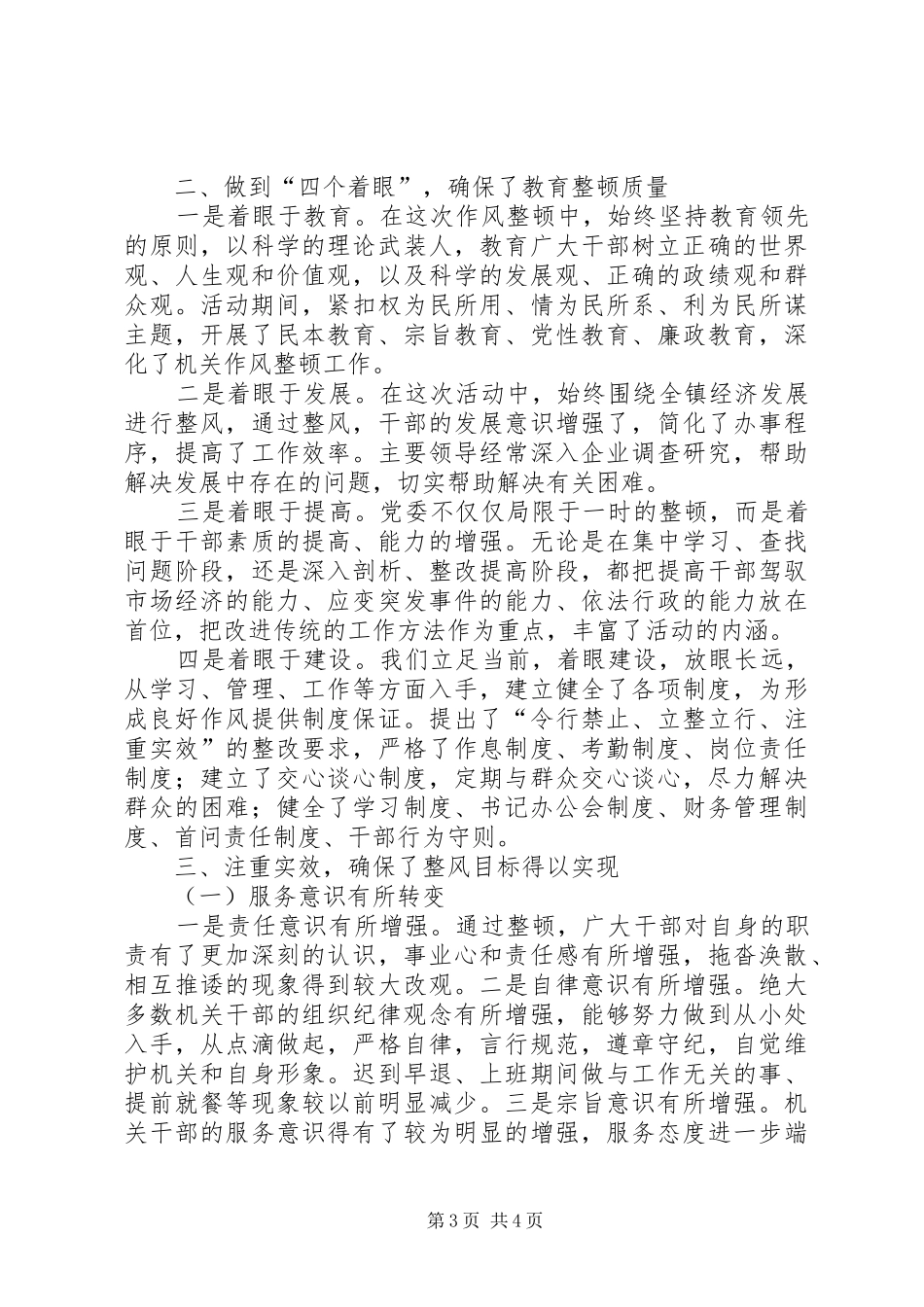 干部作风集中教育整顿活动总结_第3页