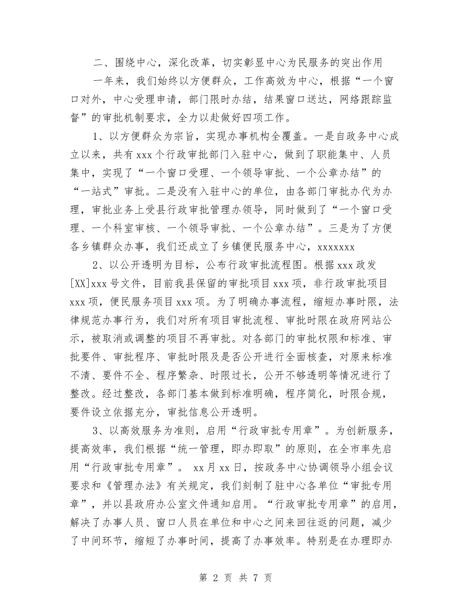 2024年政务中心年度总结与2024年政务公开年度工作总结范文汇编_第2页
