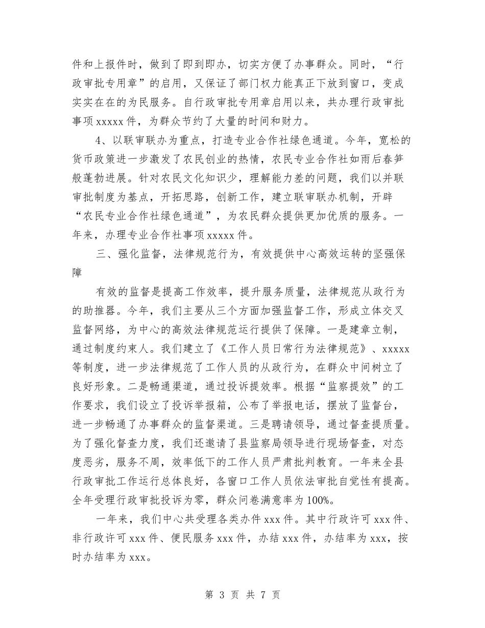 2024年政务中心年度总结与2024年政务公开年度工作总结范文汇编_第3页