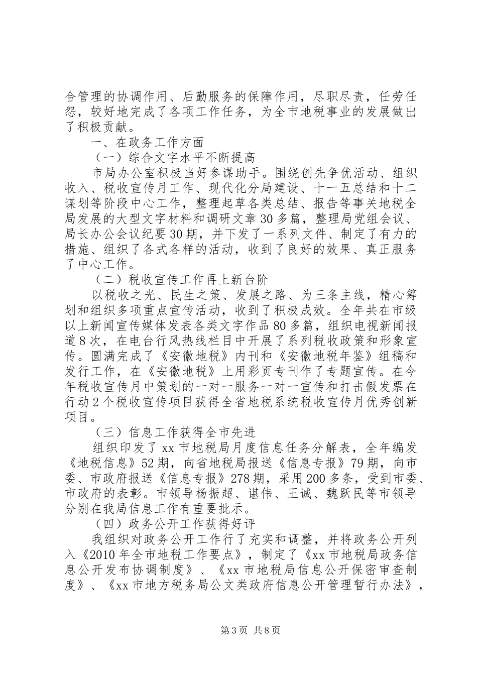 地税局办公室个人工作总结_第3页