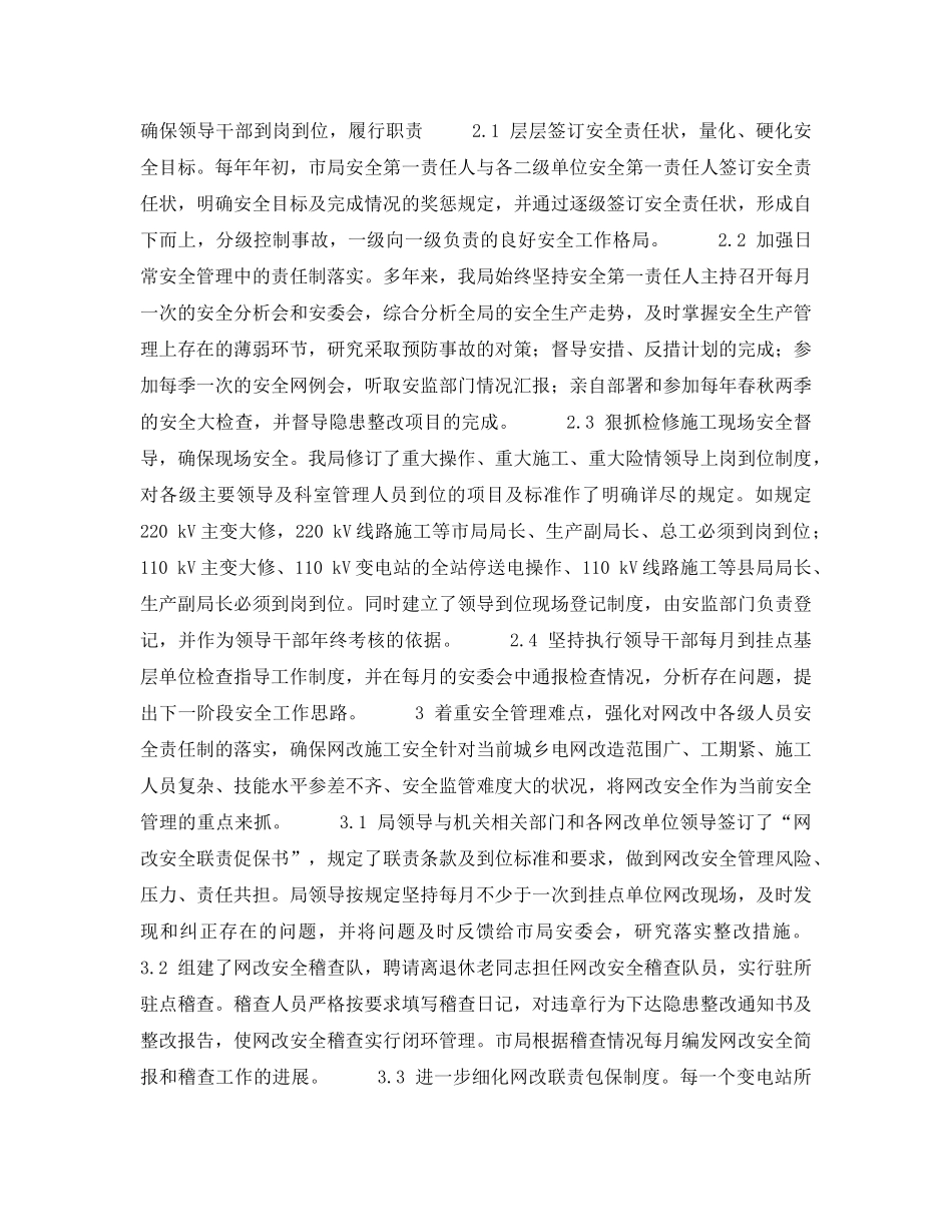 《安全管理制度》之落实安全生产责任制实现安全生产长治久安 _第2页