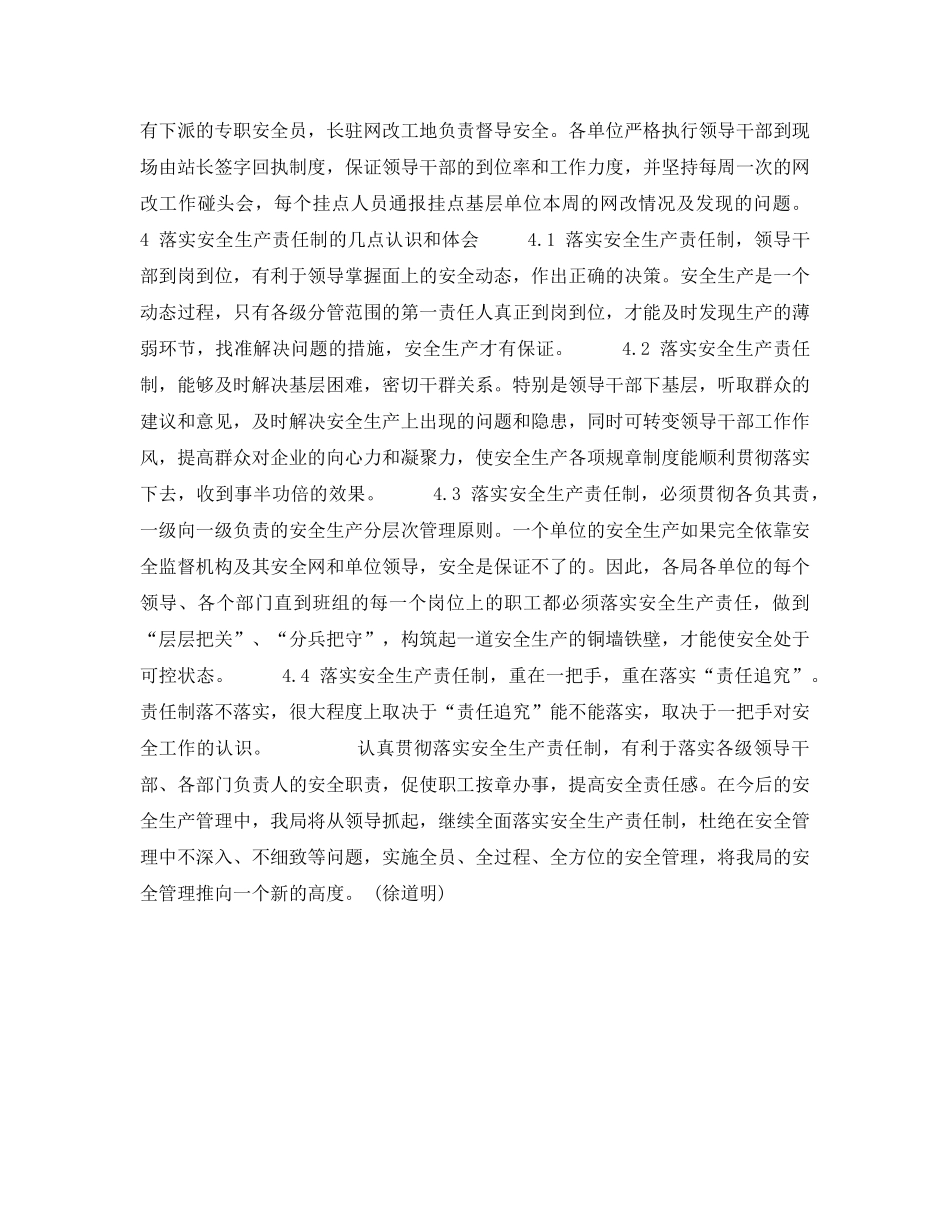 《安全管理制度》之落实安全生产责任制实现安全生产长治久安 _第3页