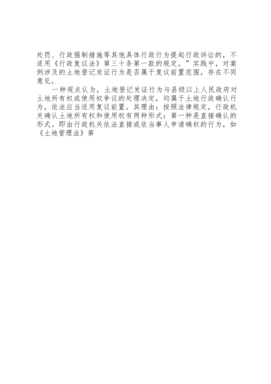 行政复议前置规章制度问题探讨 _第3页