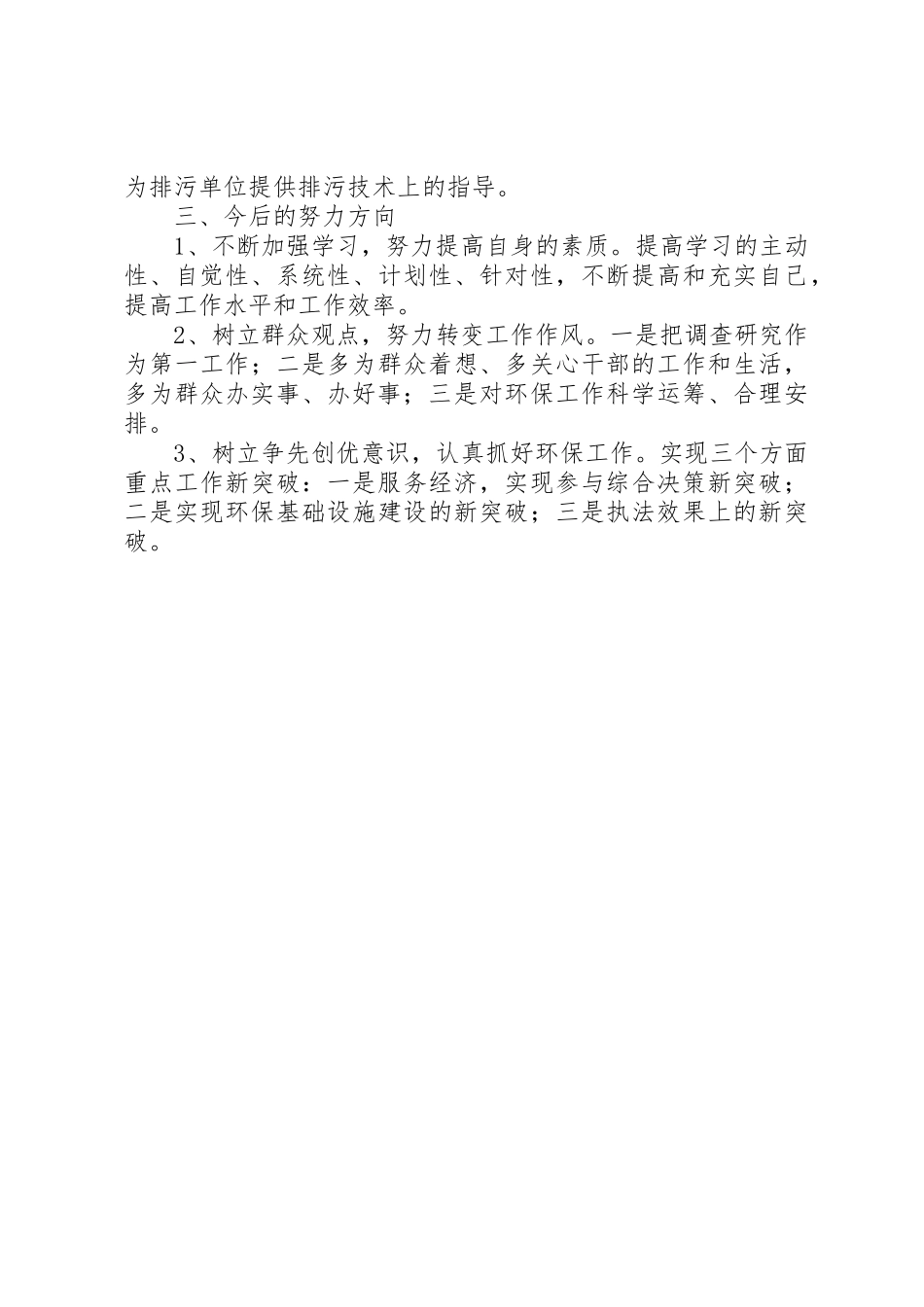 牢记执政为民本质要求，永葆党同群众血肉联系 _第2页