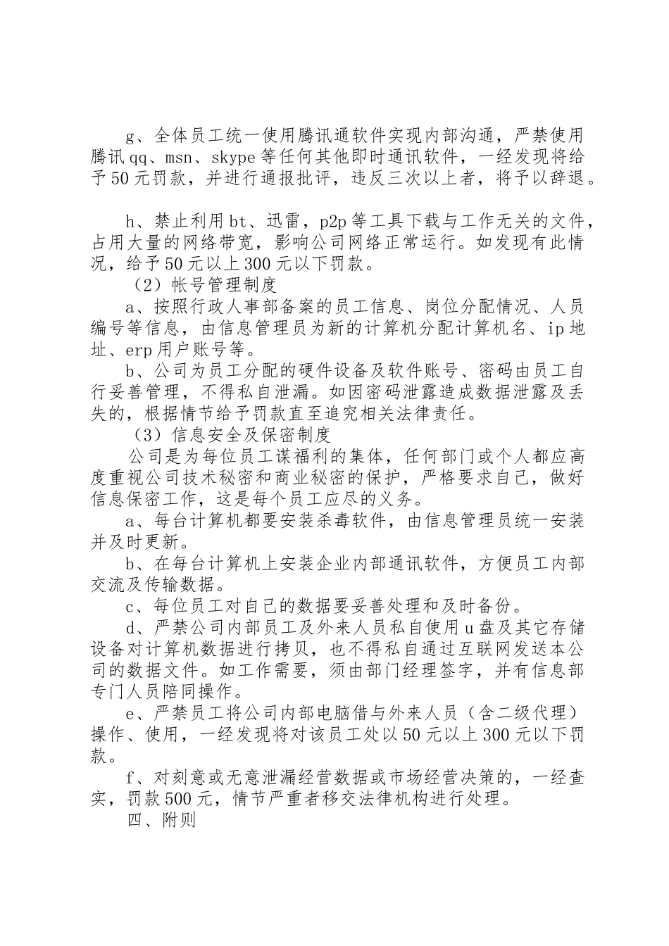 电脑网络规章制度管理_第2页