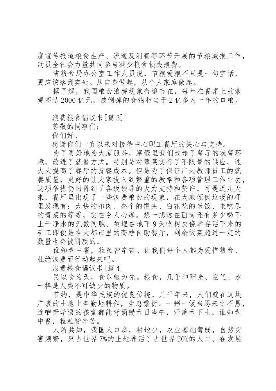 浪费粮食倡议书范文_第2页