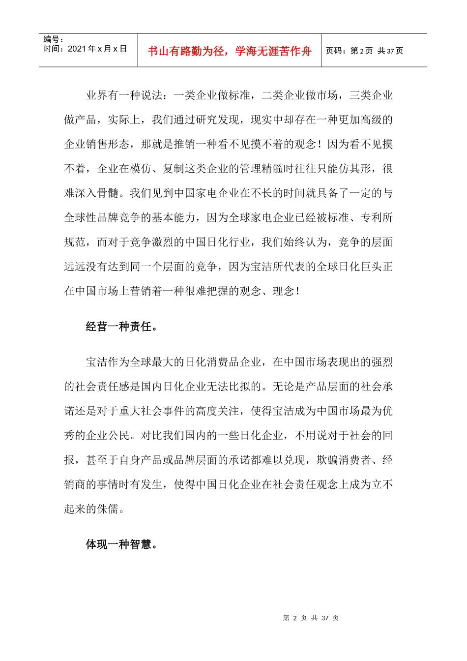 超越宝洁-观念致胜原理_第2页