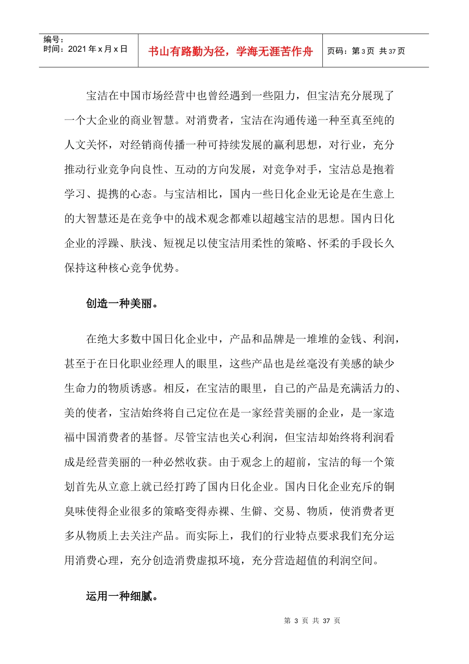 超越宝洁-观念致胜原理_第3页