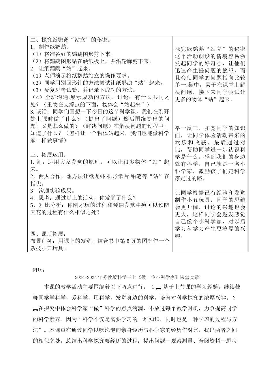 2024-2024年苏教版科学三上《做一位小科学家》表格教案_第2页