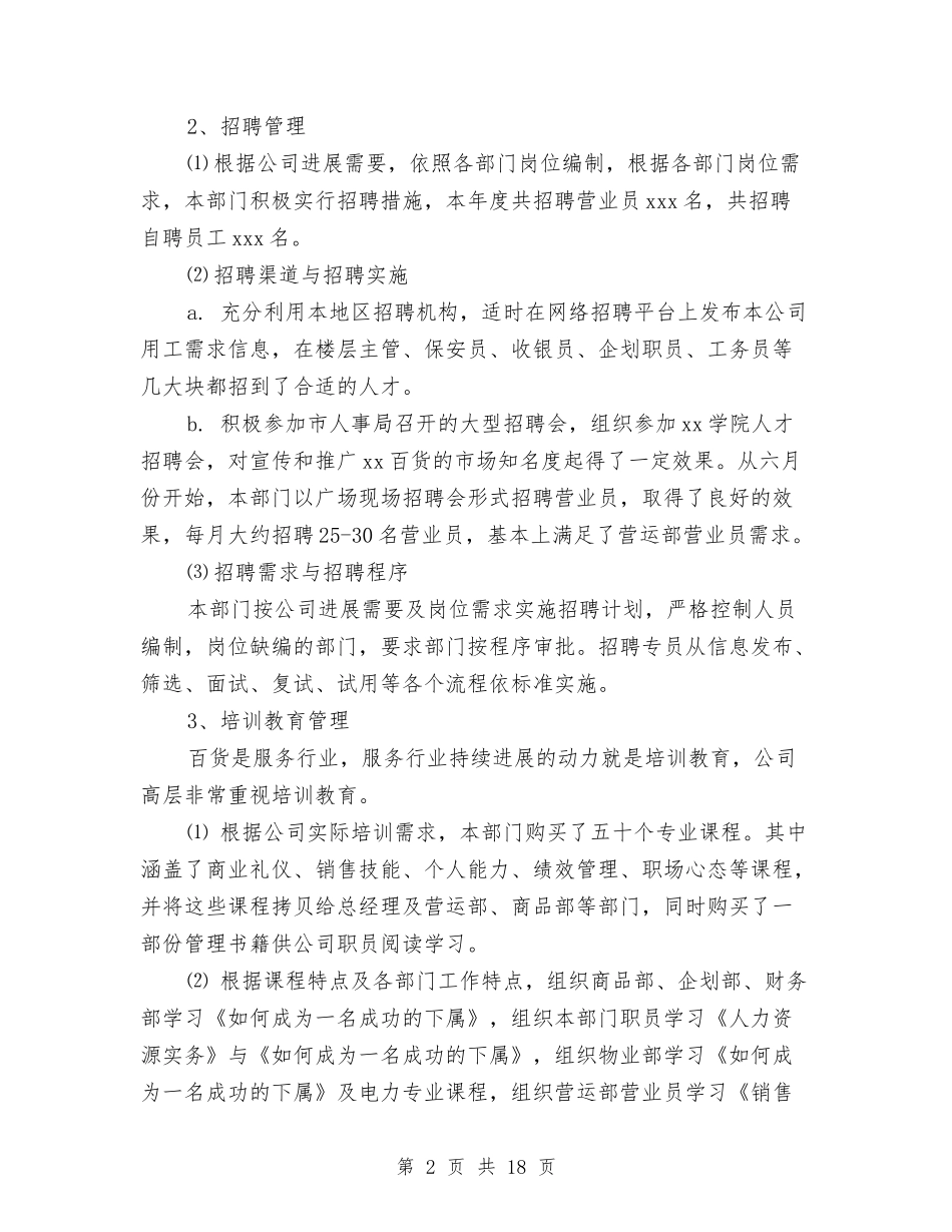 2024人事部年终工作总结及2024工作计划与2024人事部年终总结汇编_第2页