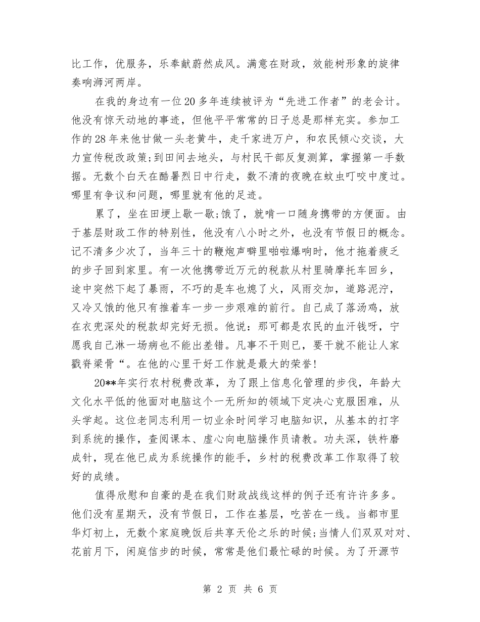 2024年爱岗敬业即兴演讲稿范文与2024年爱岗敬业演讲稿范文汇编_第2页