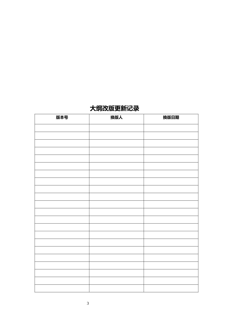 无人机培训申请大纲_第3页