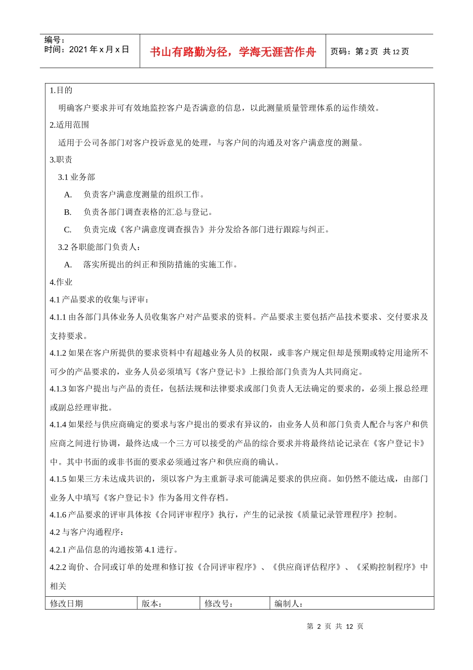 沟通管理程序_第2页