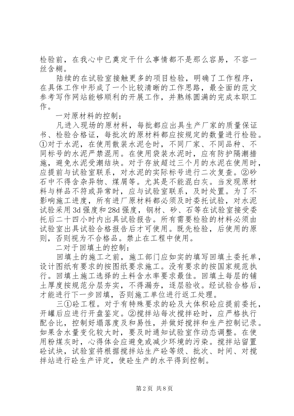 建筑施工XX年终工作总结_第2页