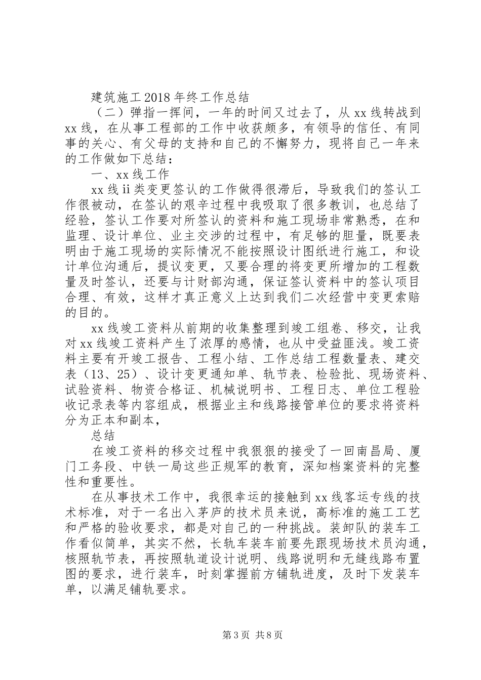 建筑施工XX年终工作总结_第3页