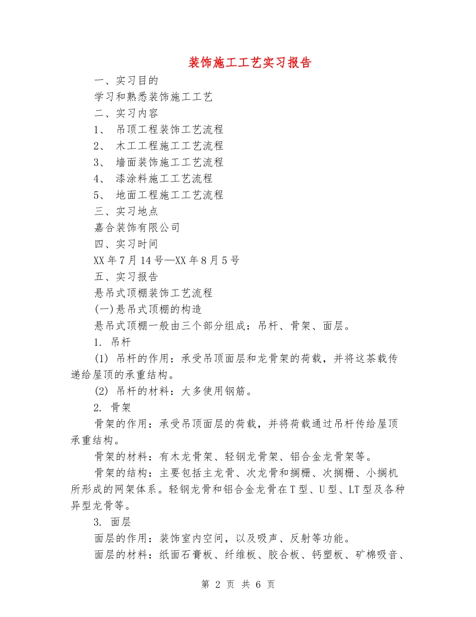 装饰施工工艺实习报告_第2页
