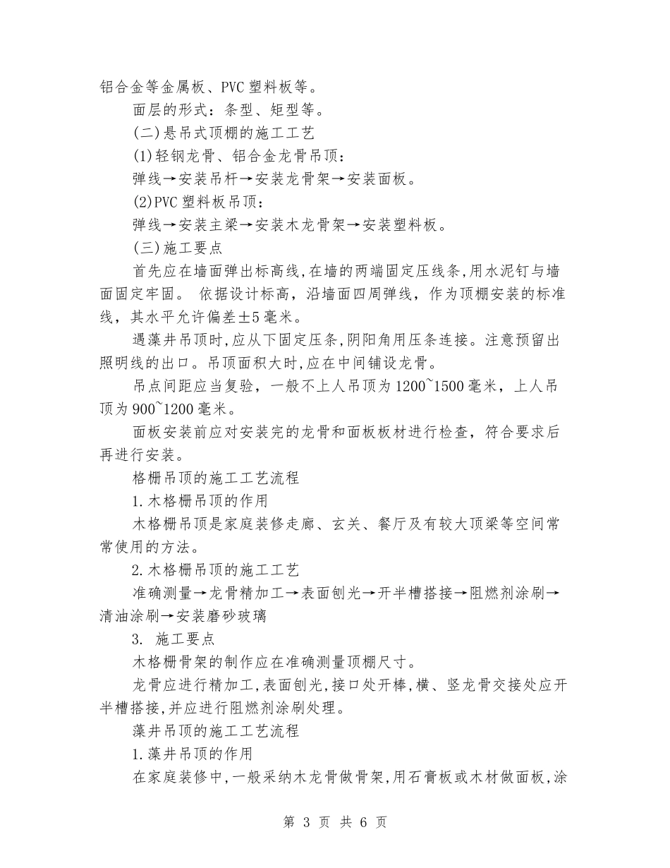 装饰施工工艺实习报告_第3页