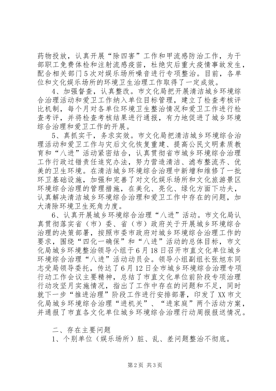 城乡环境综合治理和爱卫工作总结范文_第2页