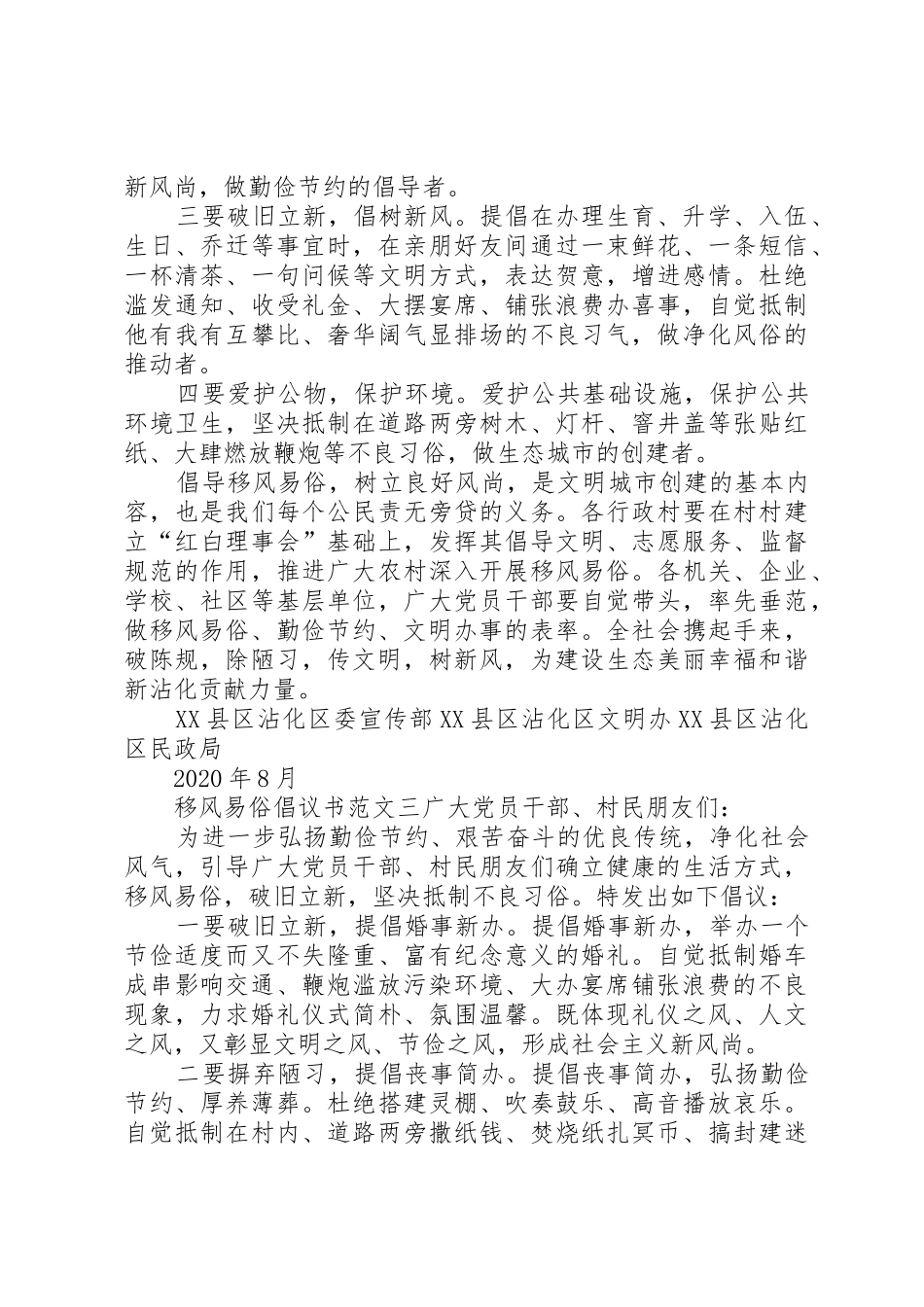 移风易俗倡议书范文3篇1_第3页